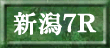 新潟7R
